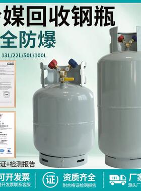 冷媒回收钢瓶22kg/50kg空调雪种制冷剂回收R134R410r22R404收氟罐