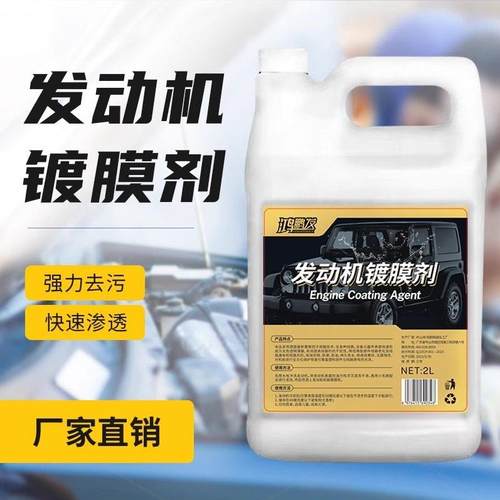 汽车内饰塑料镀膜保护剂引擎舱上光养护剂清洗线路胶条翻新大桶