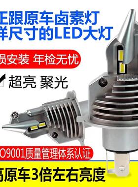 汽车远近光原装超亮H4大功率LED灯泡聚光一体灯泡直插LED车灯改装