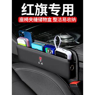 适用于红旗Hs5/Hs7/Hs3座椅缝隙收纳箱24内饰汽车装饰收纳用品箱