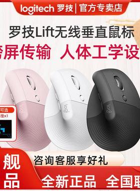 罗技Lift人体工学垂直鼠标无线蓝牙安静黑白粉笔记本台式跨屏办公