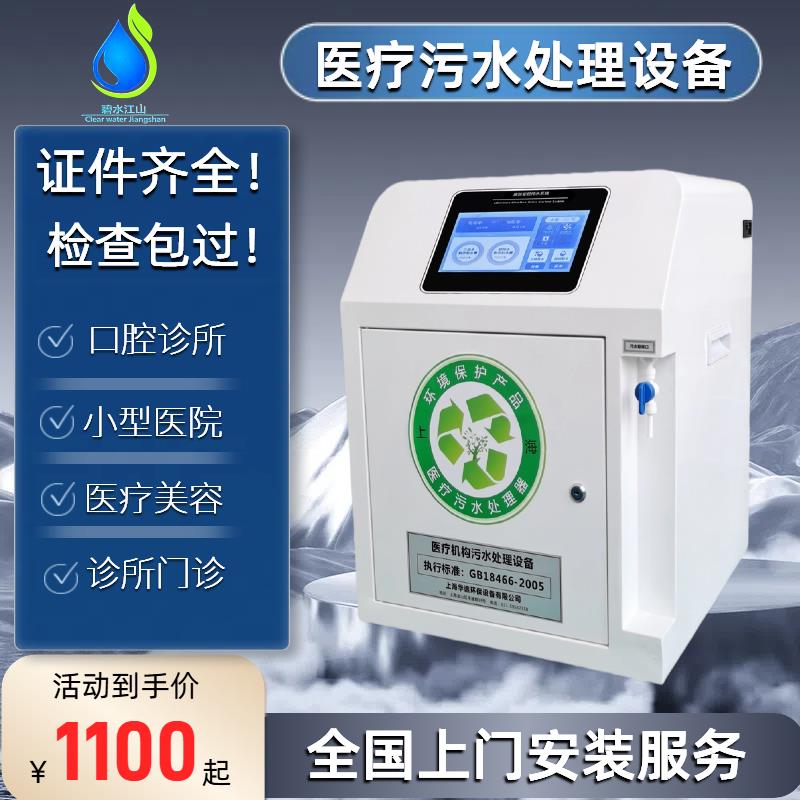 臭氧自吸式污水处理设备口腔诊所宠物美容中医小型医疗污水处理器