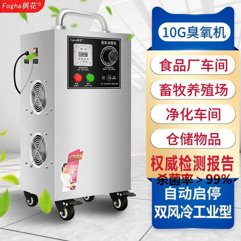 枫花10g臭氧消毒机臭氧发生器食品厂养殖冷库空间物品容器水杀菌,生活电器,消毒机/活氧机,淘宝优惠券,粉丝福利购,淘宝优惠卷