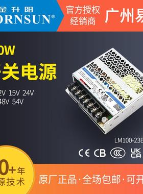 金升阳100W开关电源LM100-23B12R2超小体积12v24v5v15v36v48v54