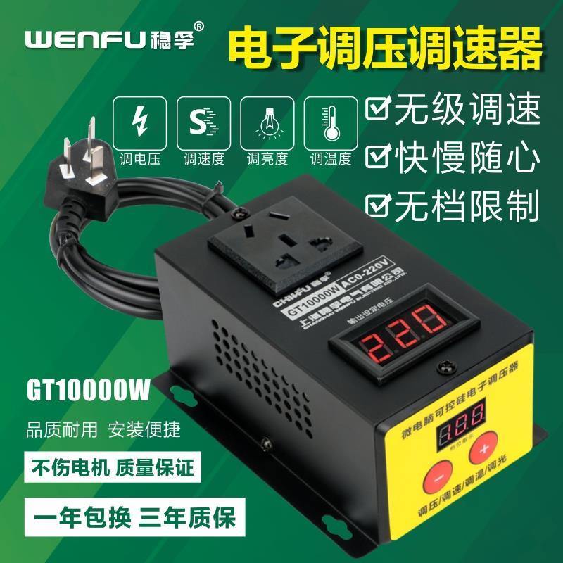 10000电W大功率31715可控硅电子调压2器调温器电机风扇变速调速器