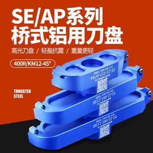 高光桥式铝用刀盘铣床飞刀盘加工中心CNC面铣刀盘400R数控铣刀盘