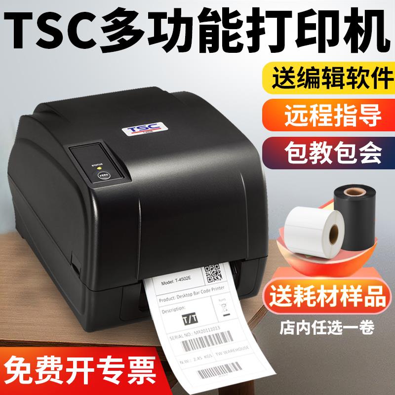 TSC标签打印机条码不干胶标签纸服装吊牌打印机碳带洗水唛多功能