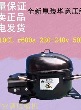 全新原装华意压缩机E110CL r600a 220-240v 50Hz E110UL