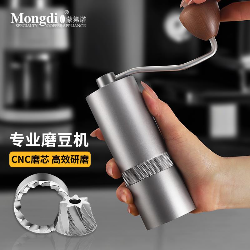 Mongdio手摇磨豆机手磨咖啡机咖啡豆研磨机手动咖啡磨豆机CNC钢芯