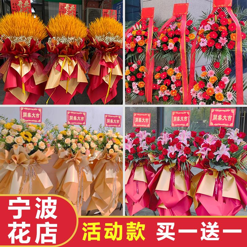 宁波开 业花篮三脚架大麦鲜花同城配送新店铺公司海曙鄞州花店速