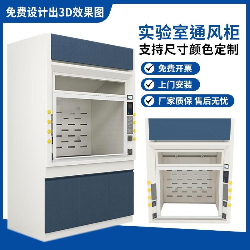 实验室通风柜全钢排风耐酸耐碱学校存储厨柜防爆定制不锈钢药品