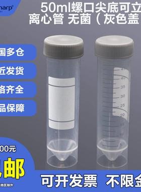 Biosharp BS-500-MJL-S 50ml螺口尖底可立离心管 无菌（灰色盖）