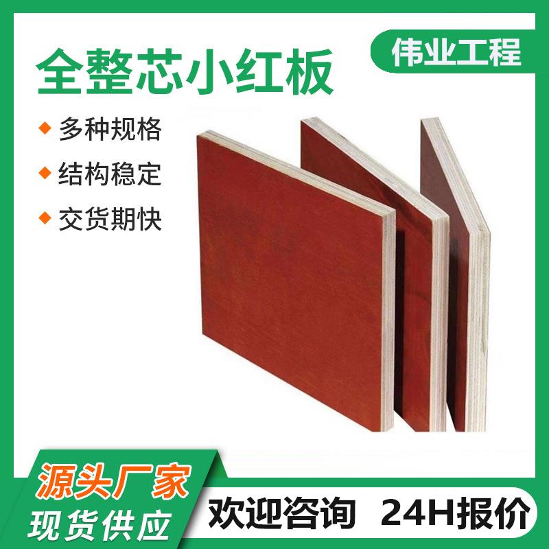 重庆建筑红板支模板桥梁工程覆膜板小红板大红板覆膜黑板竹胶板优