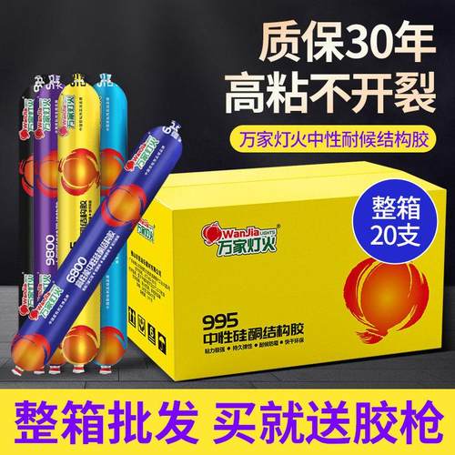 995中性硅酮结构胶强力外墙专用幕墙瓷砖门窗密封玻璃胶屋顶防水