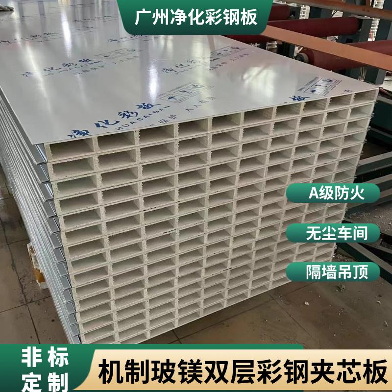 机制中空玻镁彩钢夹芯板A级净化板防火隔热无尘洁净车间隔墙吊顶