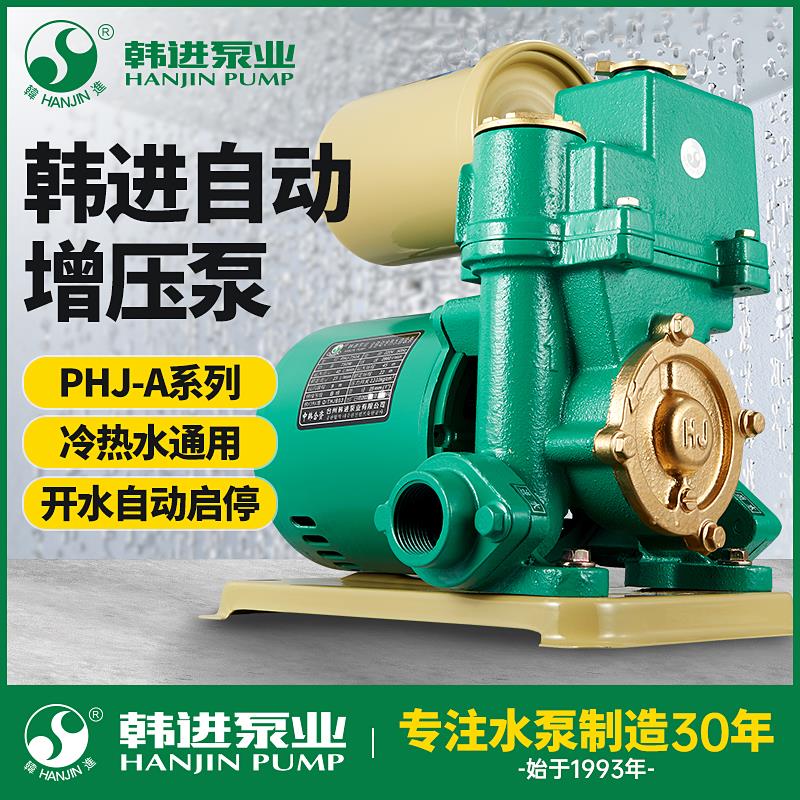 韩进 全自动增压泵 家用自来水加压热水自吸循环泵锅炉静音超小型
