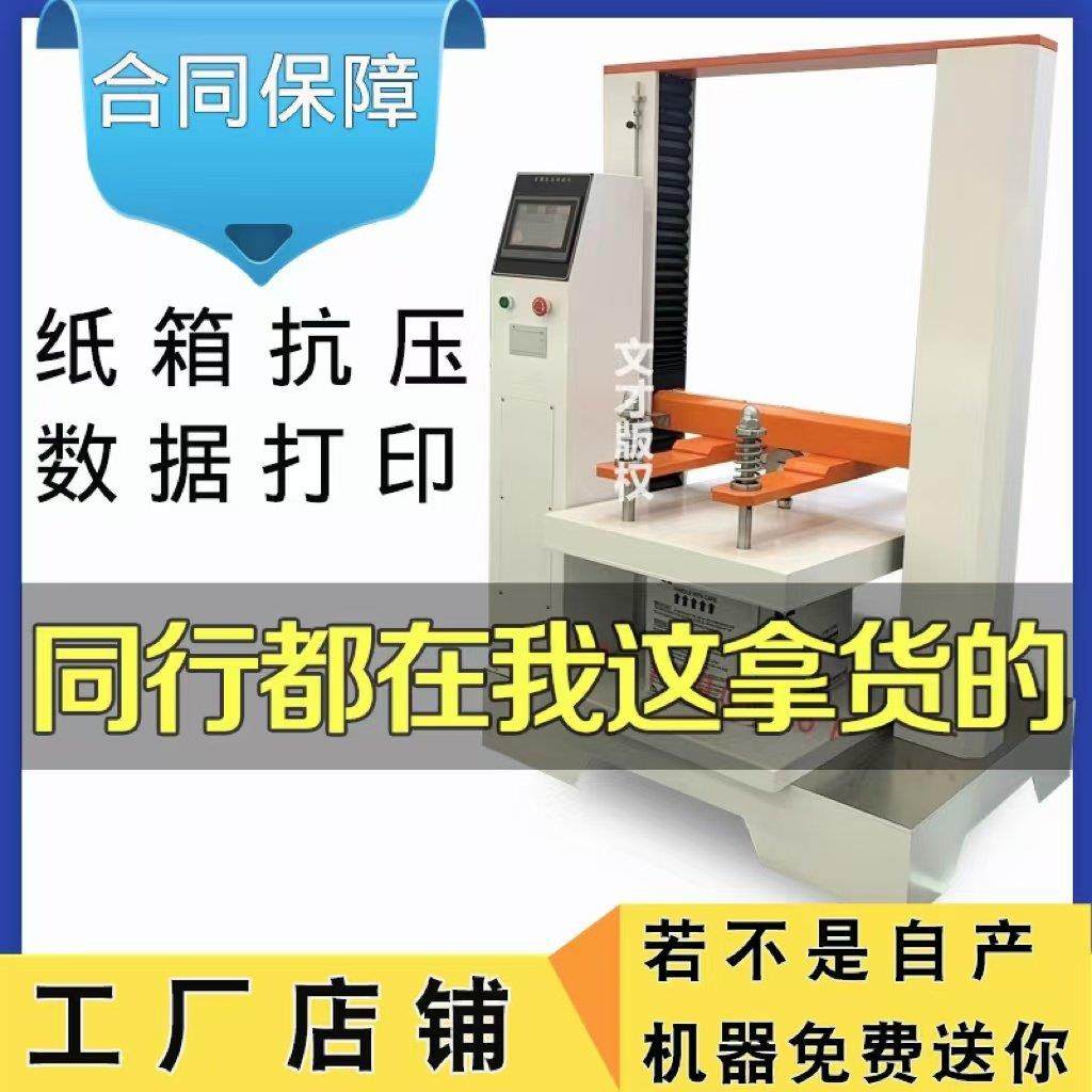 瓦楞纸箱抗压强度试验机纸盒纸板包装箱耐压破裂测试实验检测仪器,五金/工具,回弹仪/抗压检测仪,淘宝优惠券,粉丝福利购,淘宝优惠卷