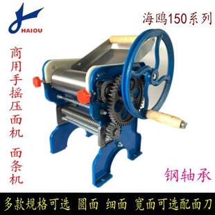 海鸥150-4商用手摇制面 面机家用轧面机制面机擀面 面机面 面条机