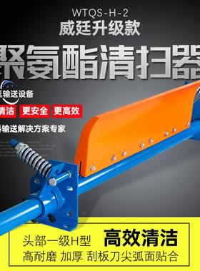 威廷皮带清扫器刮板输送带刮泥板聚氨酯皮带机刮料板传送带清扫器
