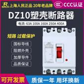 330塑壳断路器100A250A空气开 上海人民DZ10 160 关3P380V三相三