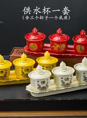 陶瓷佛法僧财神杯供佛杯带盖家用上供奉茶水杯佛前贡杯观音圣水杯