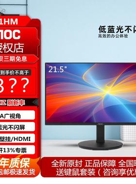 AOC 22E11HM 21.5英寸LED显示屏1080P全高清液晶电脑萤幕壁挂