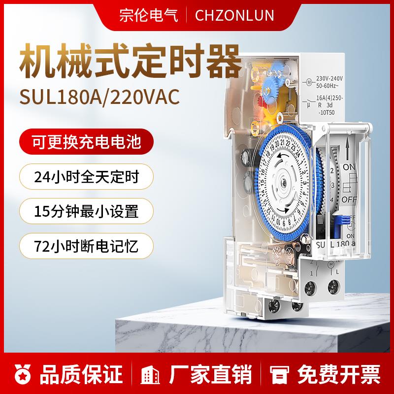 机械定时器SUL180A时间控制器定时器石英导轨自动工业计时开 关
