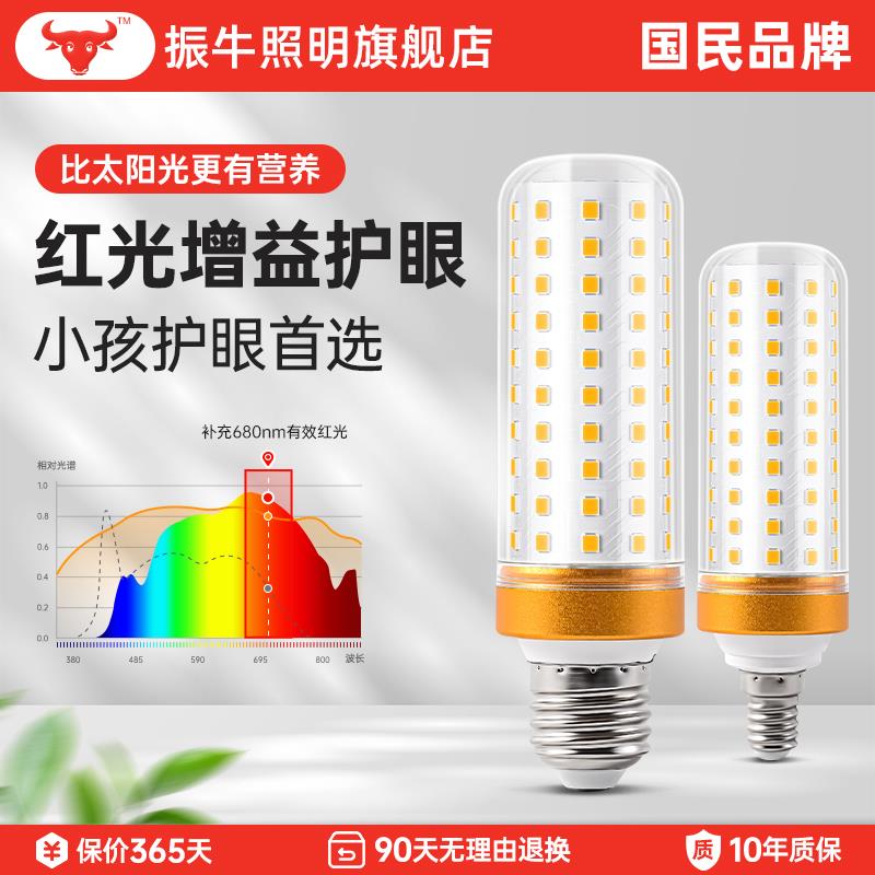 护眼灯泡全光谱高显色e27家用吊灯照明超亮节能e14螺口玉米灯泡