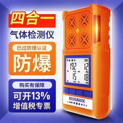 便携式四合一气体检测仪多功能可燃工业有毒有害气体探测报警器
