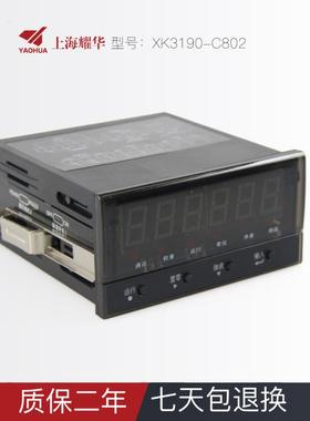 上海耀华XK3190-C802称重显示器工控仪表称重控制系统PLC显示仪表