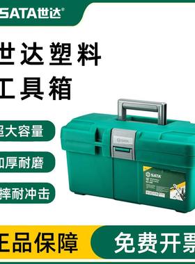 世达SATA16寸塑料工具箱电工收纳箱多功能多层维修箱工具盒95162