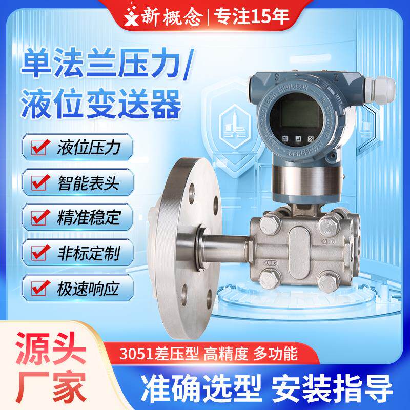 智能单法兰液位计压力变送器防爆压差隔膜双法兰传感器远传4-20mA