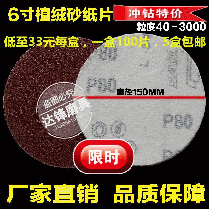 6寸砂纸 150mm拉绒片圆盘植绒片背绒片抛光机配件自粘式木工打磨,五金/工具,其它漆工工具,淘宝优惠券,粉丝福利购,淘宝优惠卷