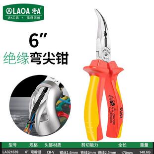 绝缘电工钳子1000V 老A 尖嘴钳手工钳 LAOA 德国 VDE绝缘弯嘴钳