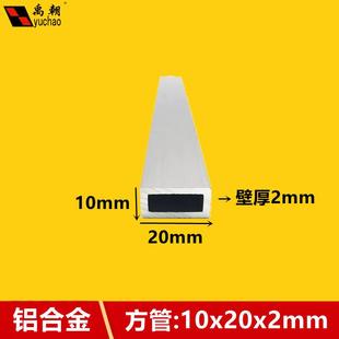 铝合金方管10x20x2mm铝方管铝方通扁通空心铝管四方隔断矩形铝管