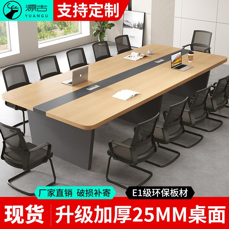 会议桌长桌简约现代会议室洽谈桌培训桌办公室桌椅长方形办公桌子