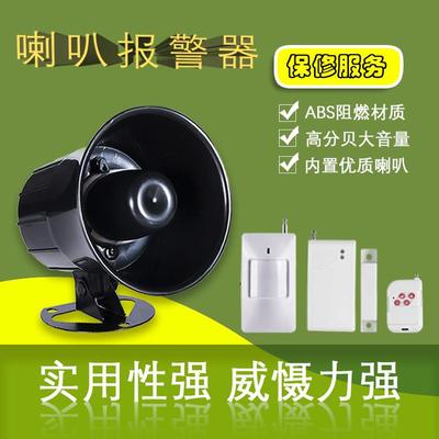 家用报警器 高音防盗器 店铺门窗红外感应报警 智能安防报警系统