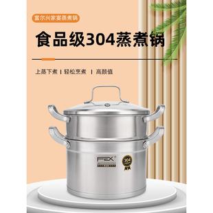 富尔兴蒸锅304不锈钢蒸煮锅加厚汤锅一体家用双层小型汤蒸锅炖锅