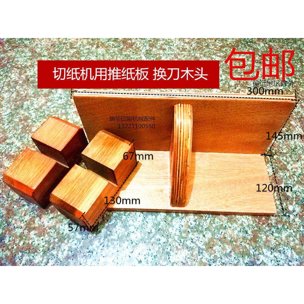 切纸机用推纸板 齐纸器 推手 适用各大国望 国威 大鹏 申威达配件,五金/工具,其他机械五金,淘宝优惠券,粉丝福利购,淘宝优惠卷