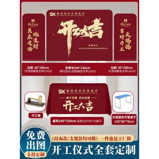 装修开工大吉仪式全套用品装饰公司背景支架展架签约横幅桌布定制