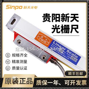 贵阳新天光栅尺高精度数显位移传感器铣床仪表读数头锯床线切割电