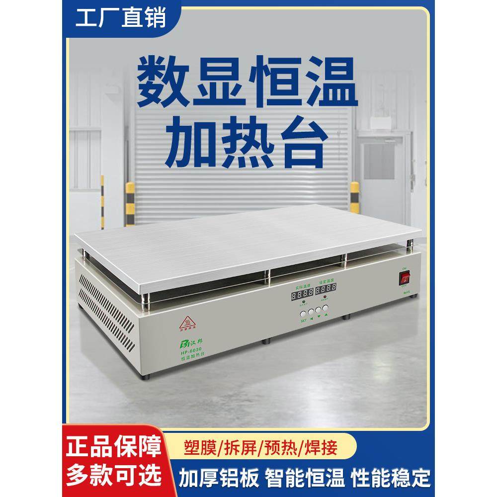 数显加热台恒温灯珠手机拆屏维修预热平台可调温拆焊台led电热板,五金/工具,电热工具,淘宝优惠券,粉丝福利购,淘宝优惠卷