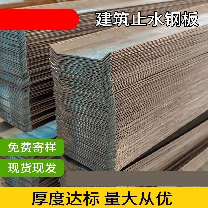 钢板止水带U型V型热镀锌止水钢板300*3建筑不锈钢板201钢板止厂家