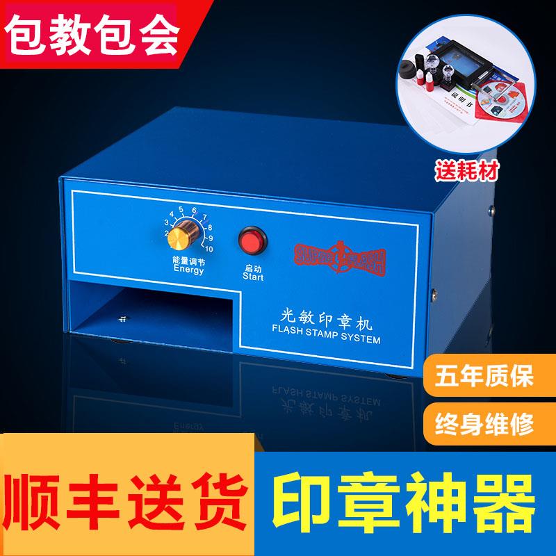 升级版刻章机刻印机【自动智能】厂家直销光敏机印章机器包教包会