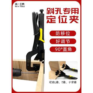90度直角夹钳快速T十字夹具木工斜孔防移位固定组装 新款 柜子工具