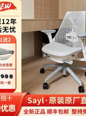 HermanMiller赫曼米勒Sayl人体工学座椅办公舒适学生电脑椅电竞椅