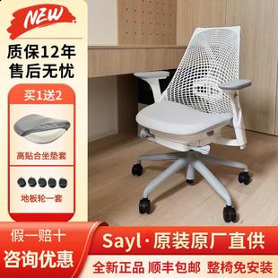 HermanMiller赫曼米勒Sayl人体工学座椅办公舒适学生电脑椅电竞椅