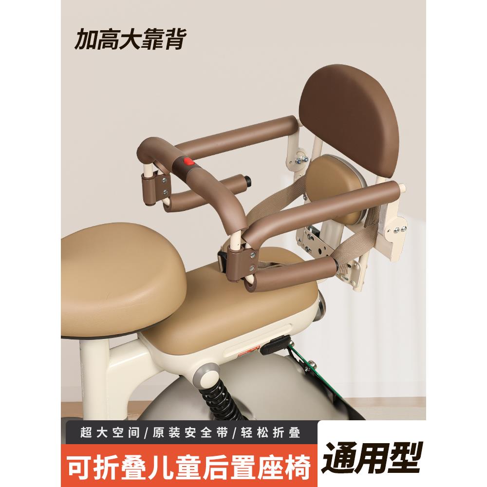 电动车儿童座椅后置通用电瓶车自行车踏板车小孩宝宝安全坐椅后座