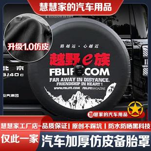 适用于北京BJ40备胎罩改装小书包全新北京BJ40升级改装备胎保护罩