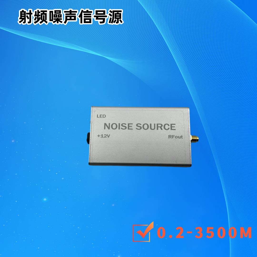 射频 噪声信号发生器 噪声源 简易频谱跟踪源 高斯白噪声发生器